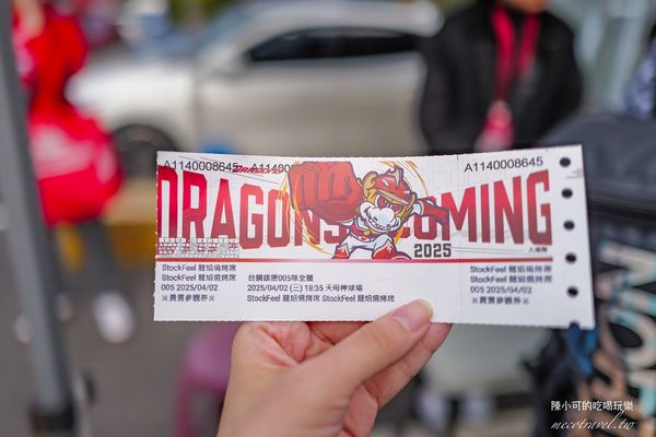 ▲▼【台北天母棒球場】龍焰燒烤席票價推薦！棒球比賽＋烤肉超滿足。（圖／部落客陳小可的吃喝玩樂授權提供）