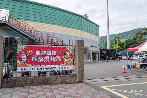 ▲▼【台北天母棒球場】龍焰燒烤席票價推薦！棒球比賽＋烤肉超滿足。（圖／部落客陳小可的吃喝玩樂授權提供）