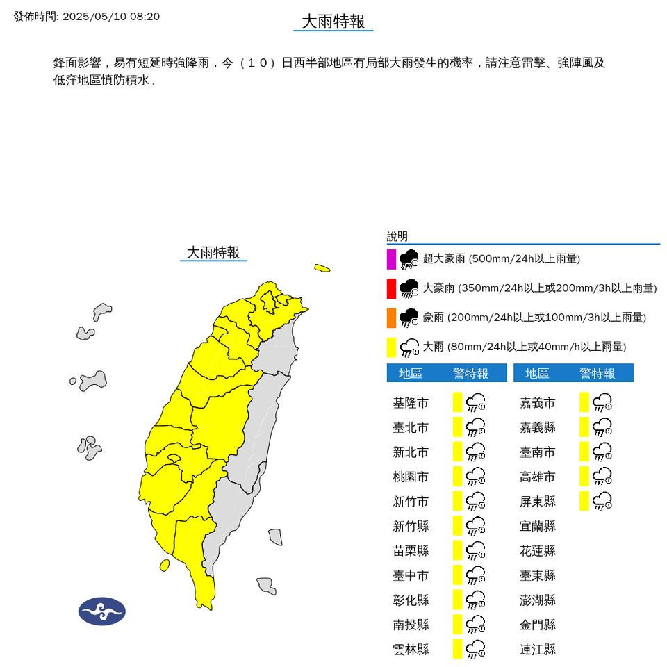 ▲大雨特報