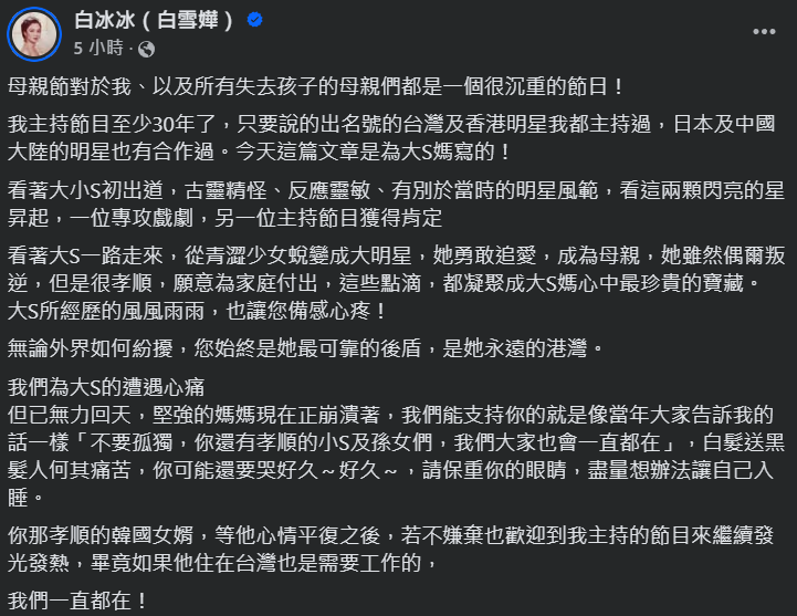 ▲▼白冰冰喊話S媽。（圖／翻攝自Facebook／白冰冰白雪嬅）
