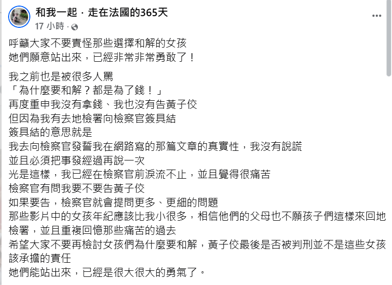 ▲黃子佼案吹哨者。（圖／翻攝自臉書）