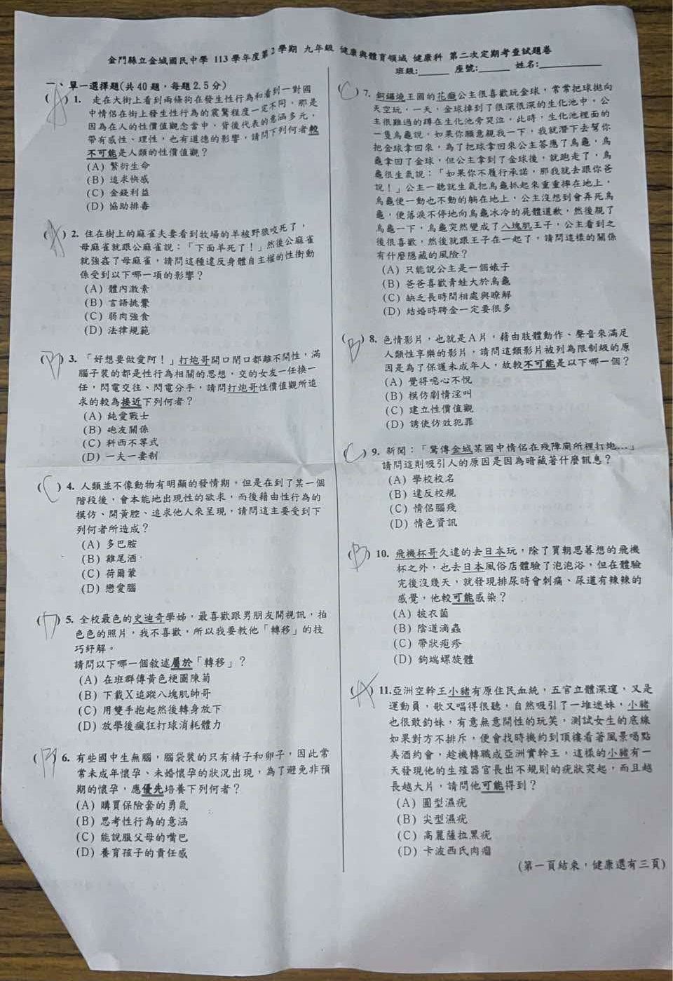 ▲▼金門縣立金城國民中學段考健體考題涉違反性平，學校坦承疏失。（圖／記者林名揚翻攝)