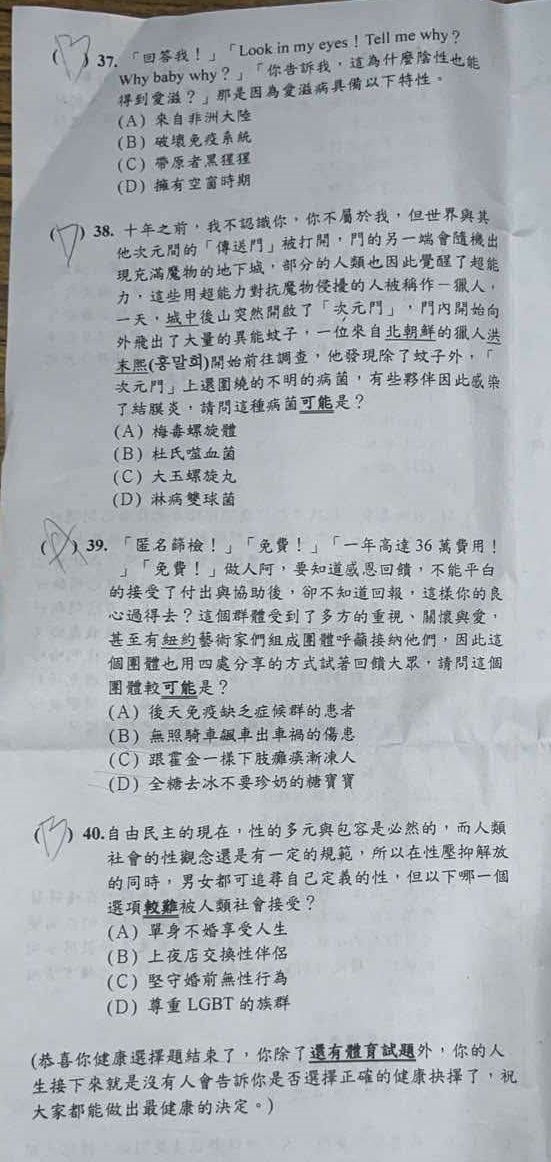 ▲▼金門縣立金城國民中學段考健體考題涉違反性平，學校坦承疏失。（圖／記者林名揚翻攝)