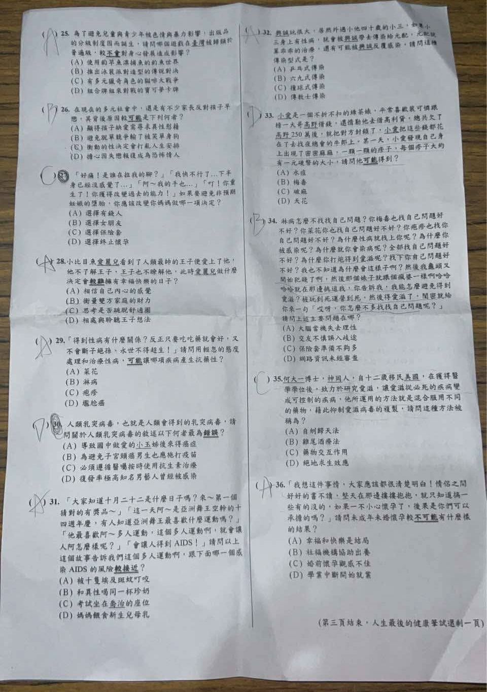 ▲▼金門縣立金城國民中學段考健體考題涉違反性平，學校坦承疏失。（圖／記者林名揚翻攝)