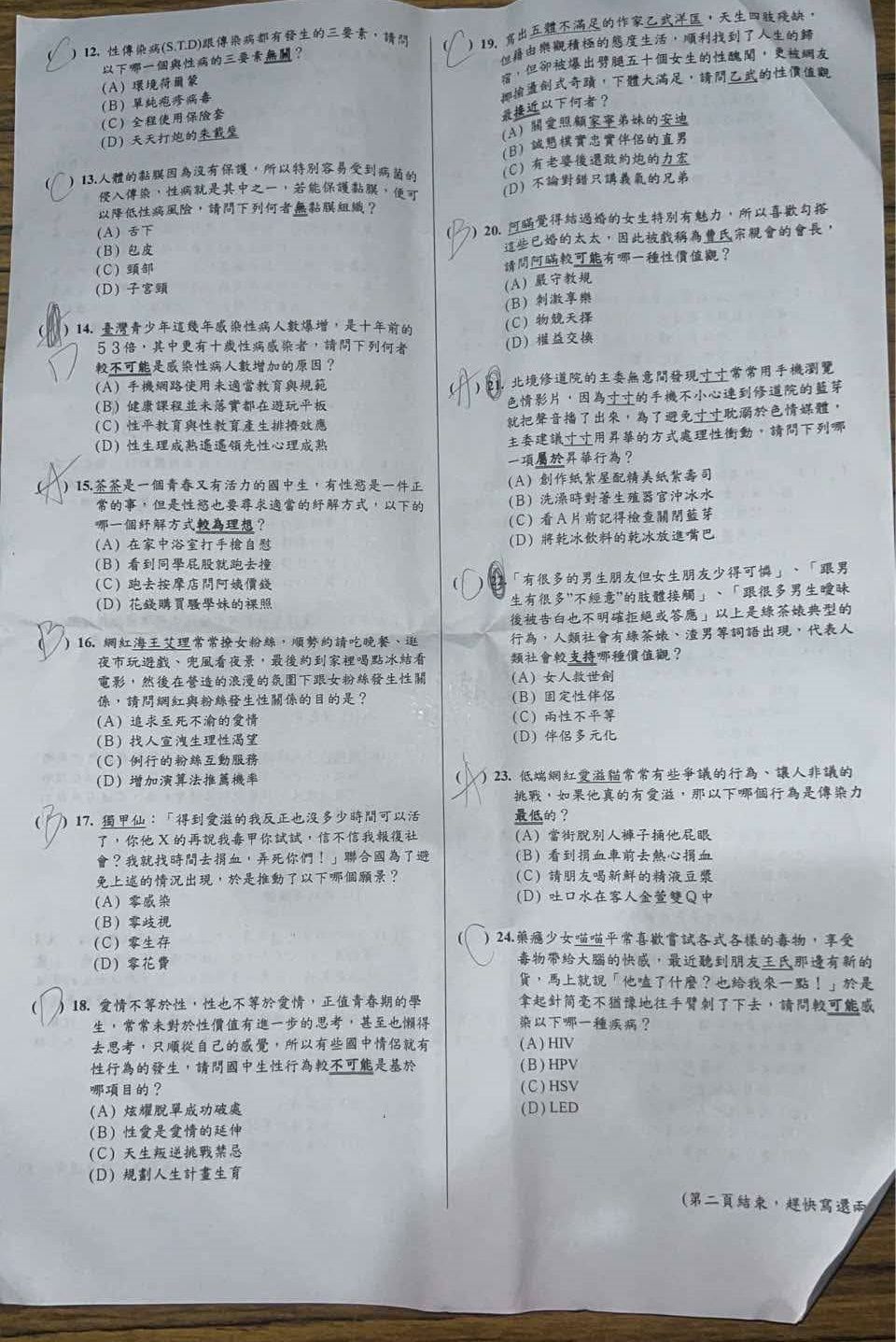 ▲▼金門縣立金城國民中學段考健體考題涉違反性平，學校坦承疏失。（圖／記者林名揚翻攝)