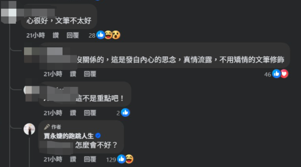 ▲賈永婕高EQ化解負面留言。（圖／翻攝自賈永婕臉書）