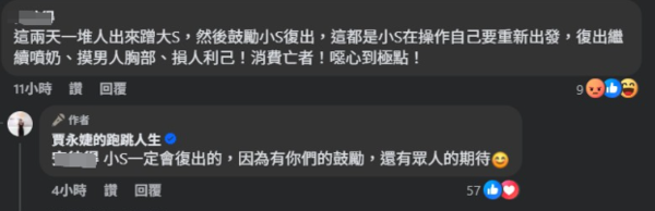 ▲賈永婕高EQ化解負面留言。（圖／翻攝自賈永婕臉書）