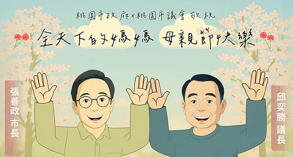 ▲桃園市長張善政剛剛在臉書上發文「今年母親節的祝福，很不一樣」將他與議長邱奕勝等人都吉卜力化，為母親節獻上真摯祝福。（圖／翻攝自張善政臉書）