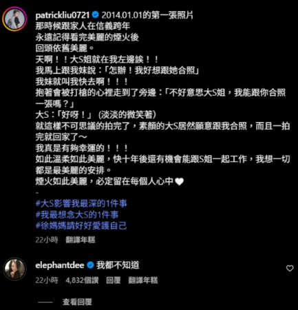 ▲小S也沒聽說過有這張合照。（圖／翻攝自派翠克Instagram）