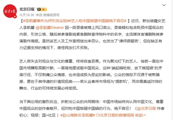 ▲《北京日報》發聲抨擊李凱馨。（圖／翻攝自北京日報微博）