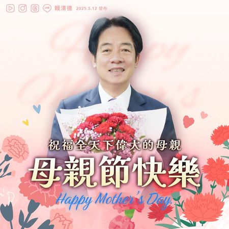 ▲▼總統賴清德祝福大家母親節快樂，特別提醒國人，小孩3歲前，「雙親」都可以申請育嬰假與津貼。（圖／賴清德臉書）
