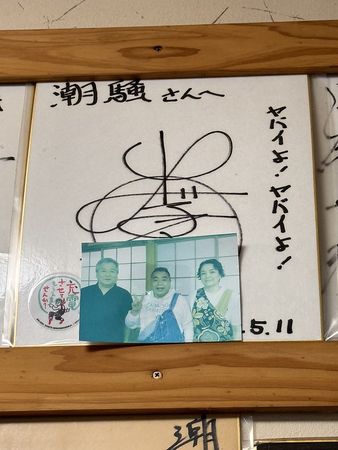 ▲▼お食事処 潮騒。（圖／部落客小虎食夢網授權提供）