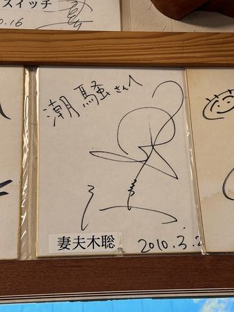 ▲▼お食事処 潮騒。（圖／部落客小虎食夢網授權提供）