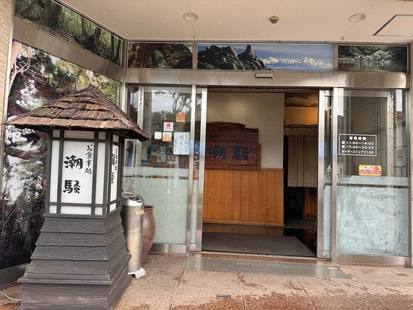 ▲▼お食事処 潮騒。（圖／部落客小虎食夢網授權提供）