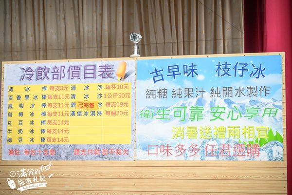 ▲▼中油資源莊冰店。（圖／部落客滿分的旅遊札記授權提供）