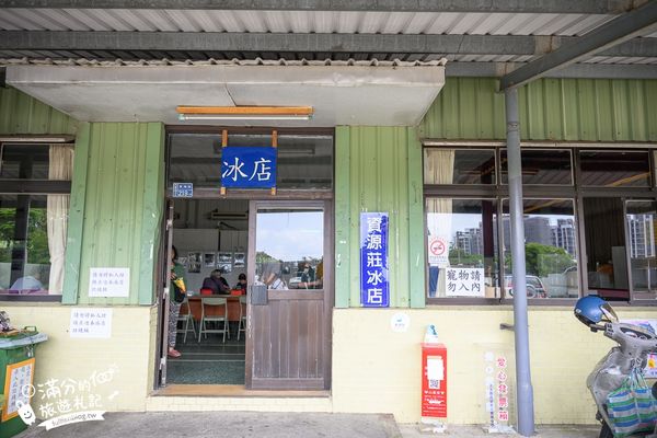 ▲▼中油資源莊冰店。（圖／部落客滿分的旅遊札記授權提供）