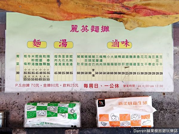 ▲▼麗英麵攤》台北中山區宵夜推薦深夜麵攤沒招牌平價林森北路美食。（圖／部落客Darren蘋果樹旅遊玩樂誌授權提供）