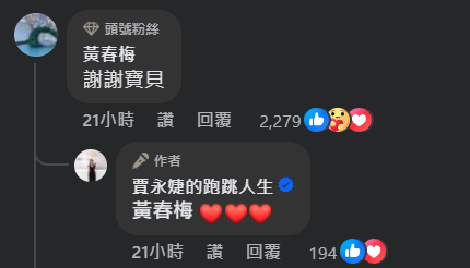 ▲▼S媽留言賈永婕