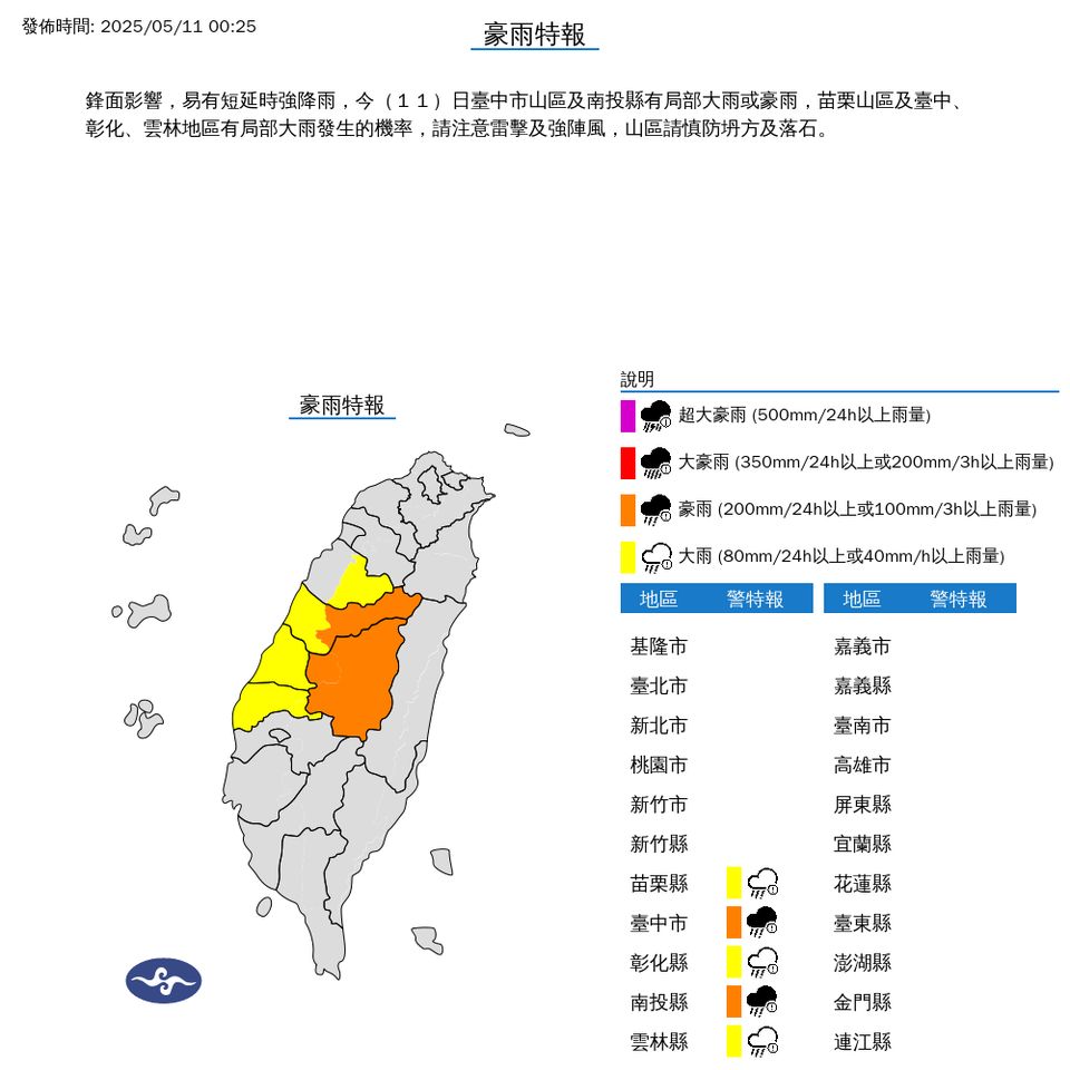 ▲大雨特報