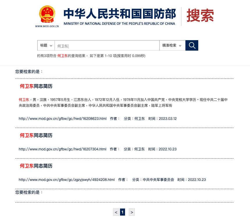 ▲▼中共軍委副主席傳落馬！何衛東官網報導「全清空」。（圖／翻攝大陸國防部官網）