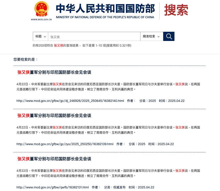 ▲▼中共軍委副主席傳落馬！何衛東官網報導「全清空」。（圖／翻攝大陸國防部官網）
