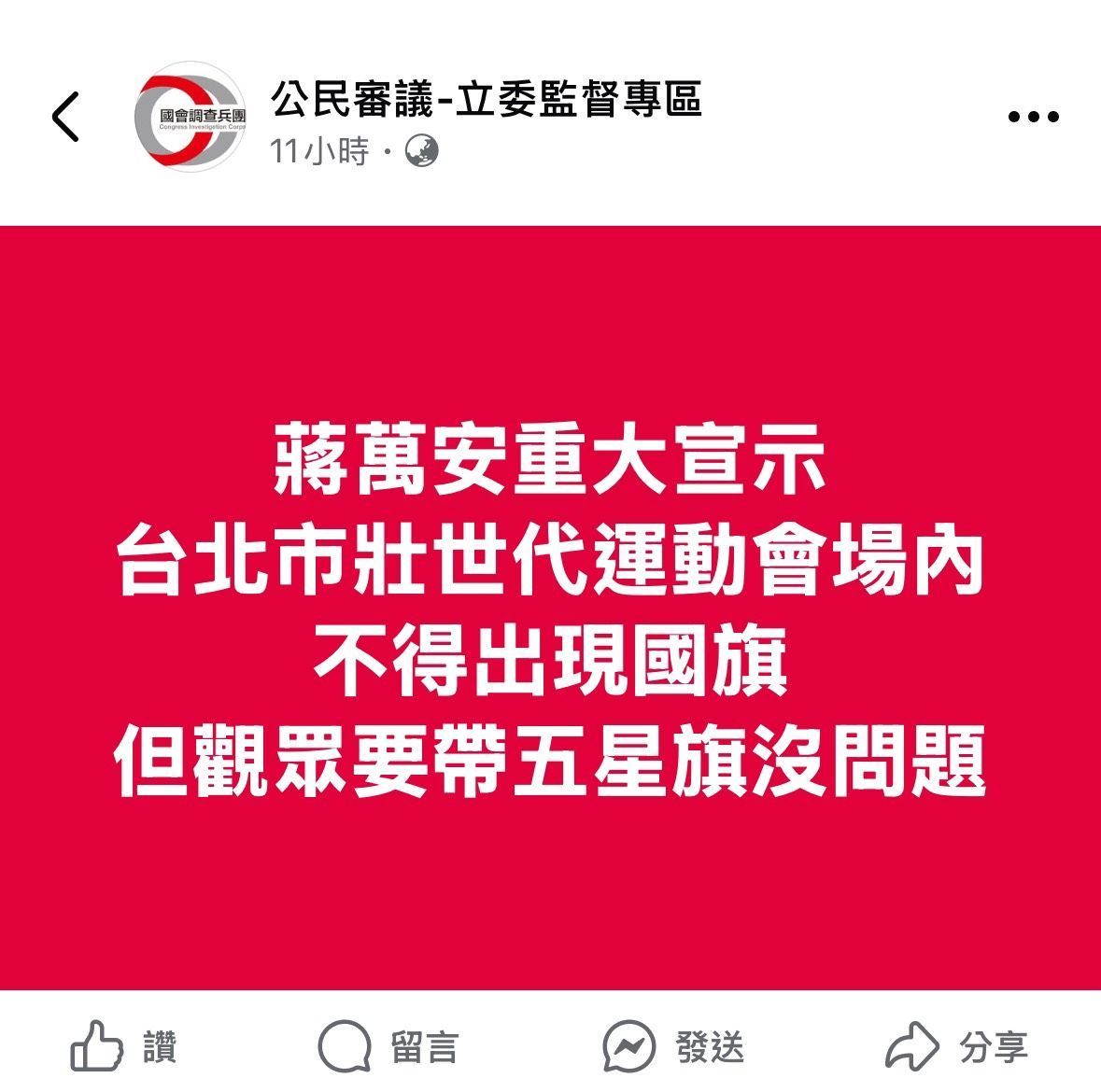 ▲臉書粉專涉嫌散播假訊息、北市刑大11日晚間火速傳喚造謠者到案。（圖／記者張君豪翻攝）