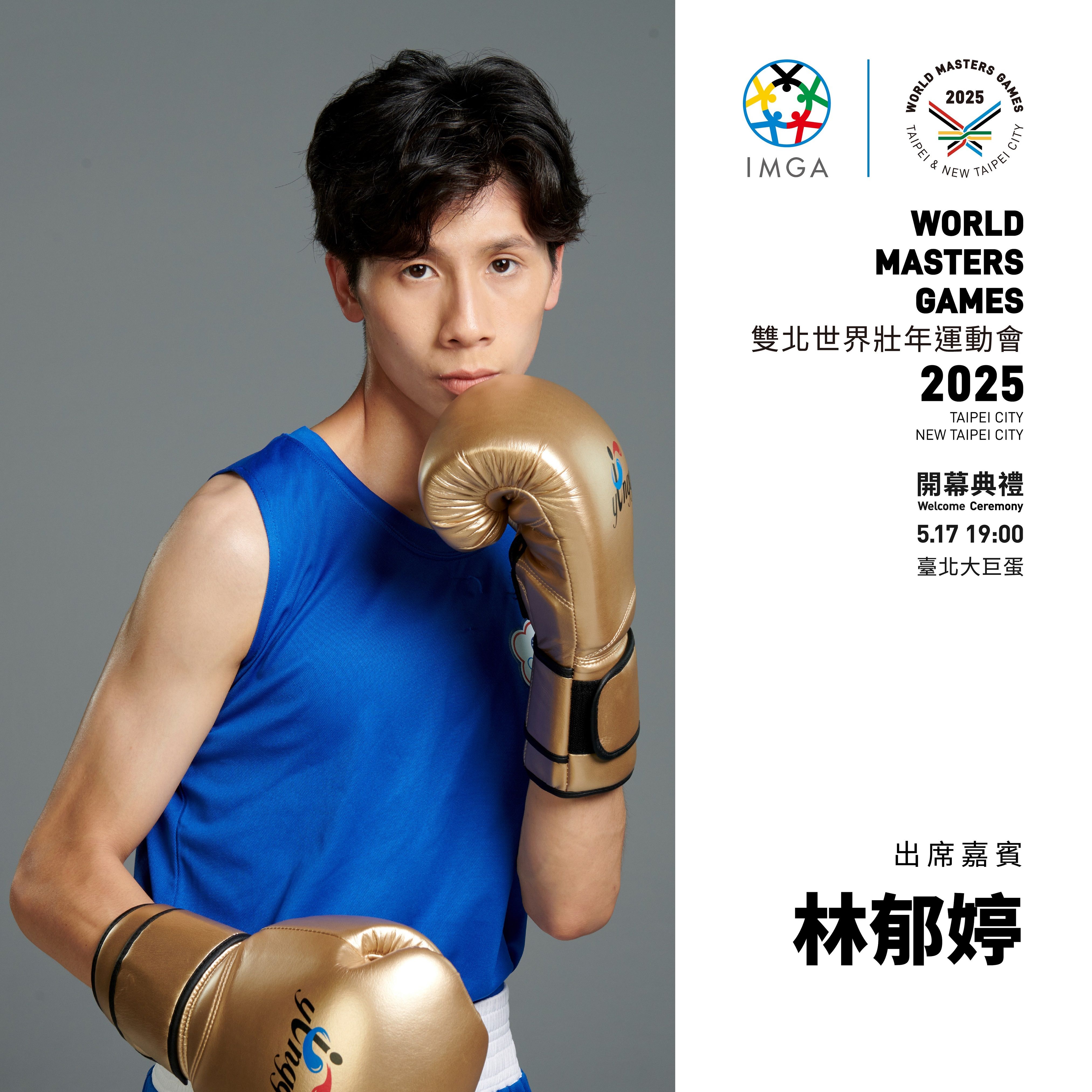 ▲▼世壯運首批聖火代表彭政閔、林郁婷、林友茂             。（圖／世壯運執委會提供）