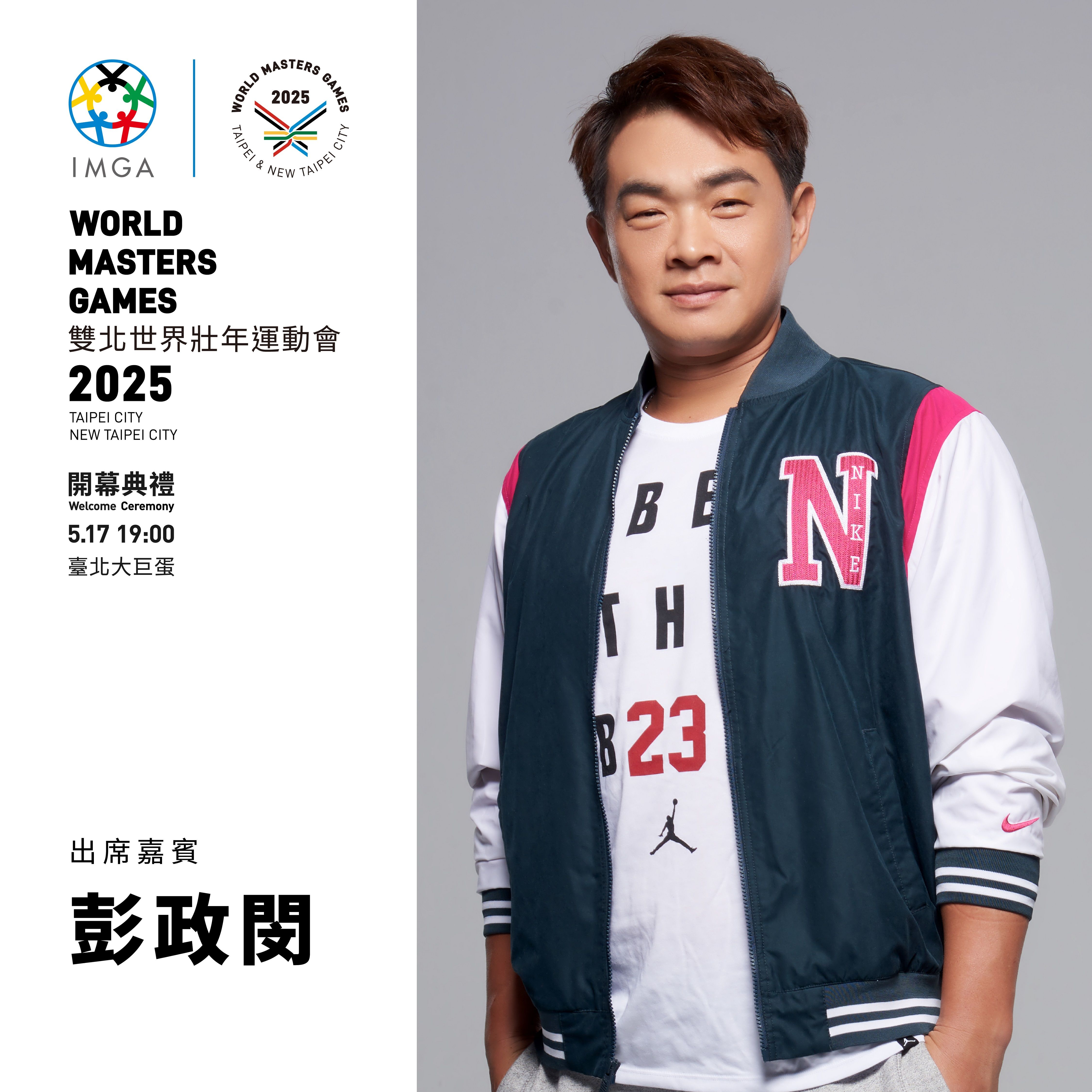 ▲▼世壯運首批聖火代表彭政閔、林郁婷、林友茂             。（圖／世壯運執委會提供）