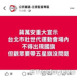 「世壯運禁國旗、五星旗可進場」發文者遭法辦 法官判免罰