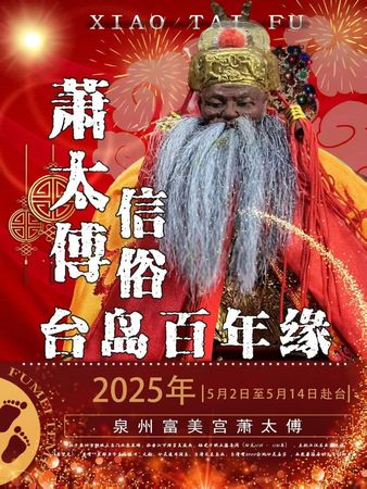 ▲▼泉州富美宮來台繞境被檢舉？陸委會：從未收到申請。（圖／翻攝臉書）