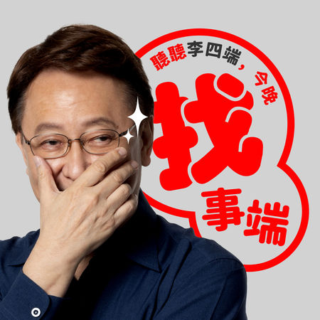 ▲▼李四端分享曾因心態不對遭懲罰。（圖／今晚找四端提供）