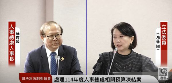 ▲王鴻薇質詢行政院人事行政總處人事長蘇俊榮。。（圖／翻攝立法院頻道）
