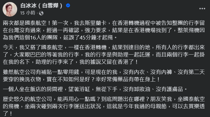 ▲▼白冰冰。（圖／翻攝自Facebook／白冰冰白雪嬅） 