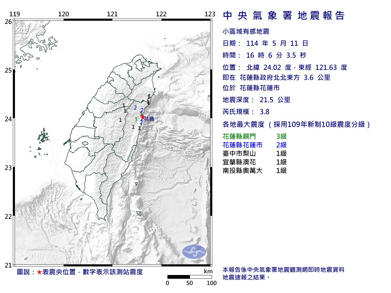 快訊／16:06花蓮規模3.8極淺層地震　最大震度3級