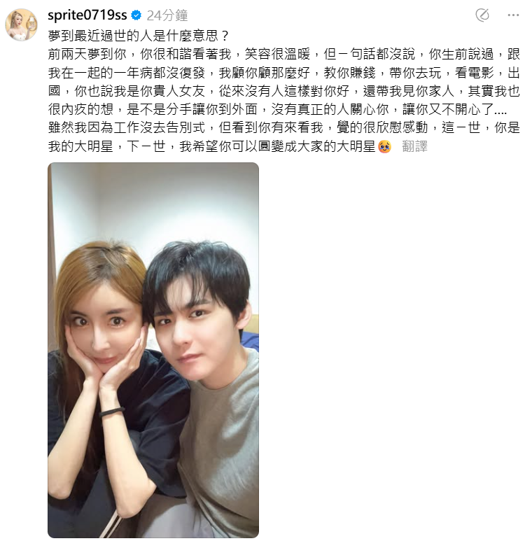 ▲▼雪碧夢到黃正杰。（圖／翻攝自Instagram／sprite0719ss）