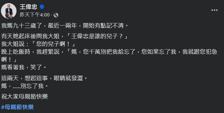 ▲▼王偉忠。（圖／翻攝自Facebook／王偉忠）