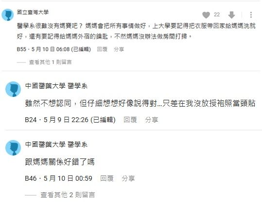 ▲文章釣出許多醫學系網友。（圖／翻攝自Dcard）