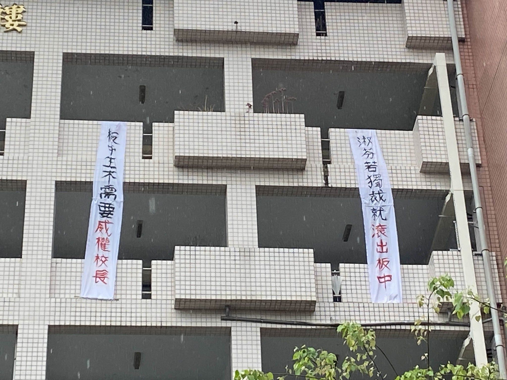 ▲新校長尚未報到，學生就高掛布條怒喊「不要威權校長！」（圖／翻攝自Facebook／靠北板中2.0）