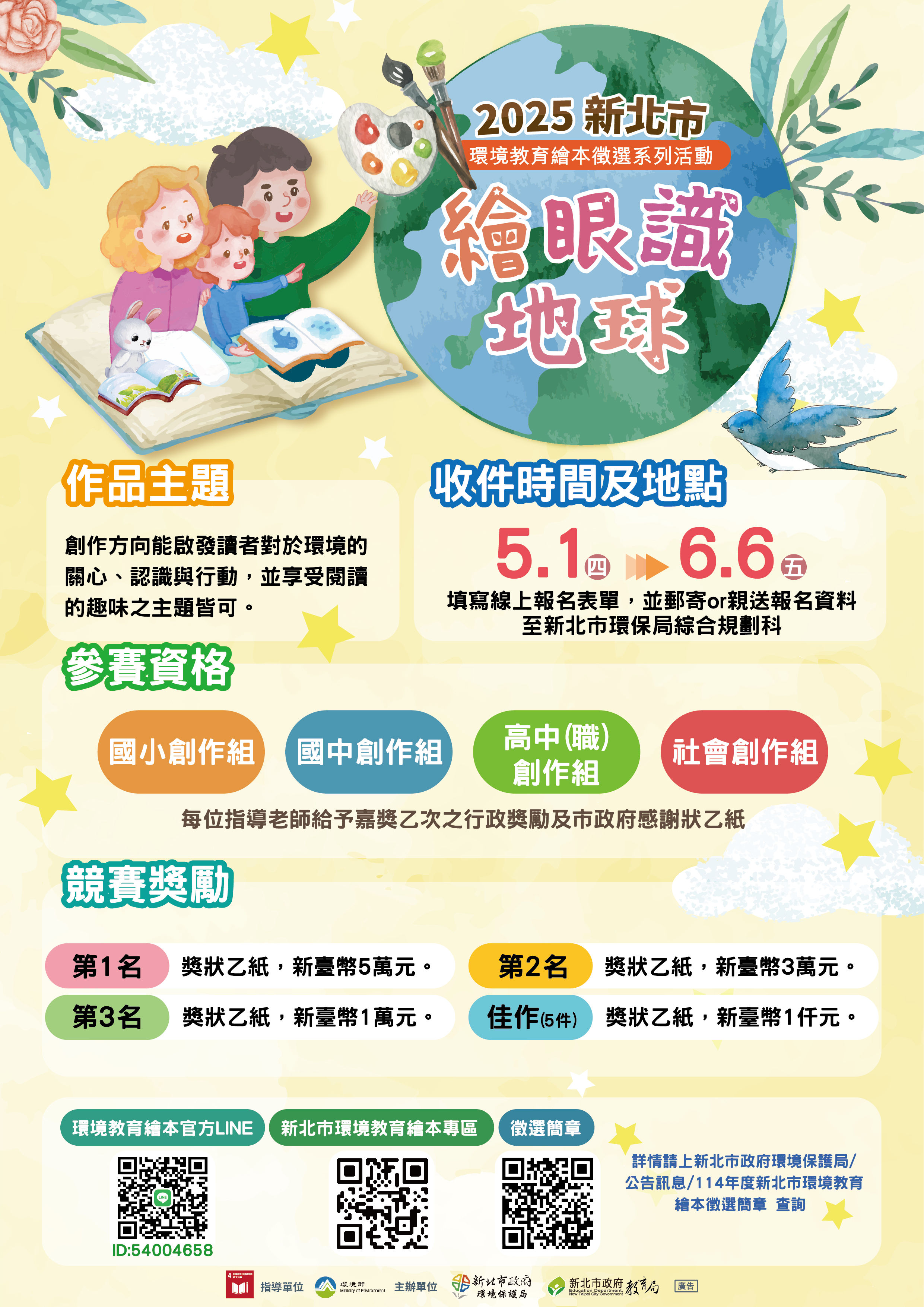 ▲新北「繪眼識地球」熱烈徵件中。（圖／新北市環保局提供）