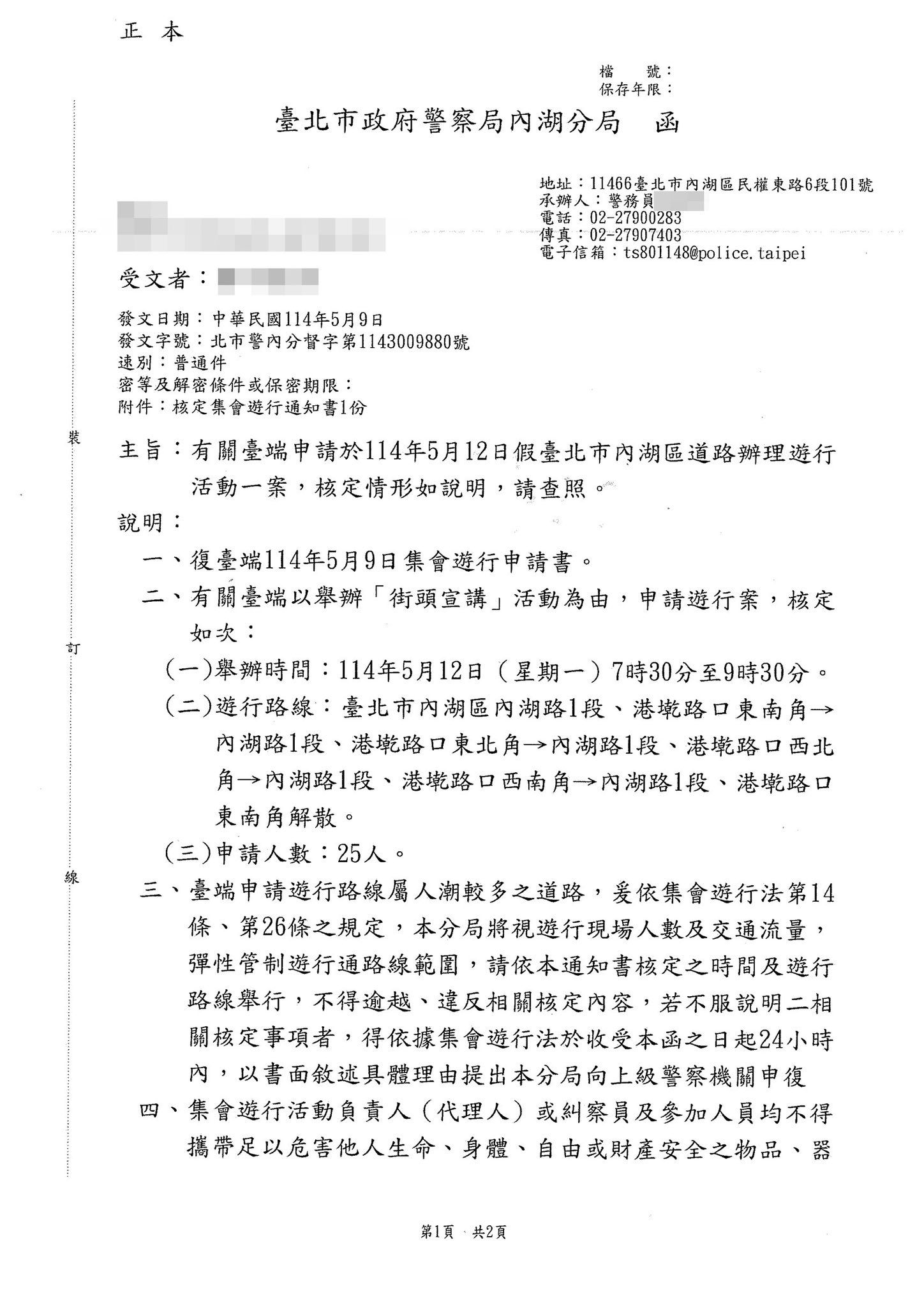 ▲▼針對吳欣岱質疑李彥秀未申請路權，何元楷Po出申請路權範圍函文回擊。（圖／翻攝自Facebook／何元楷）