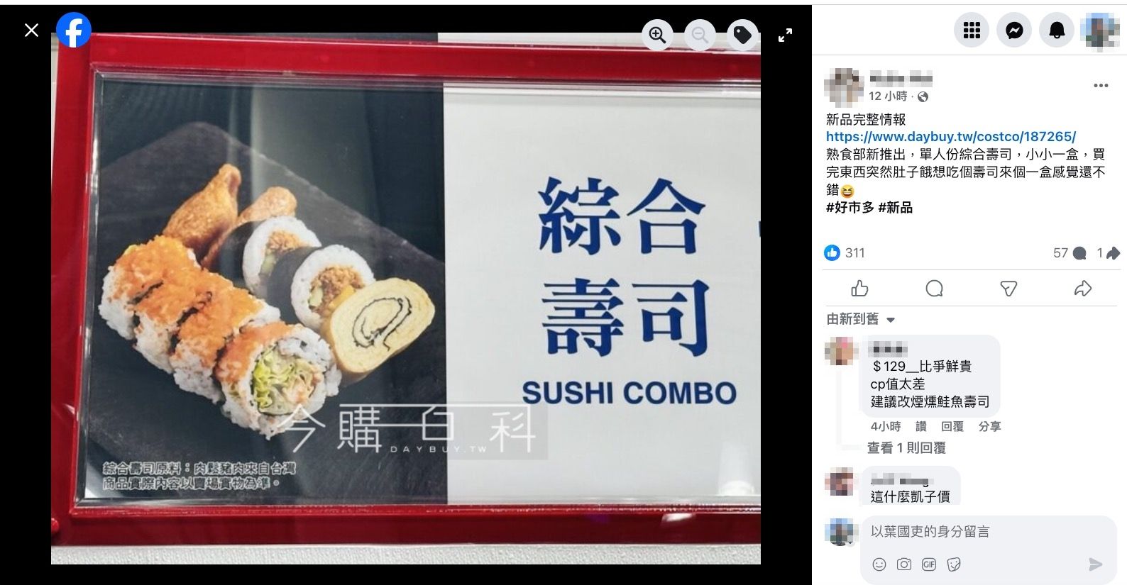▲▼ 好市多「綜合壽司」。（圖／翻攝臉書／Costco好市多 商品經驗老實說）