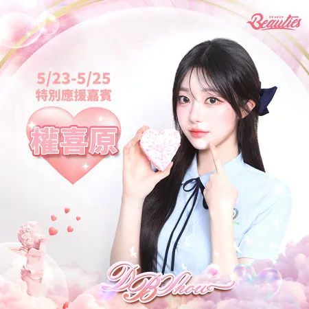 ▲韓職啦啦隊「怪物新人」權喜原。（圖／味全龍提供）