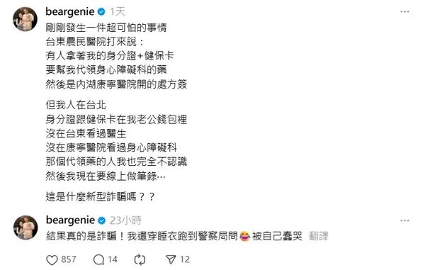 ▲熊熊。（圖／翻攝自Threads／beargenie）