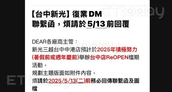 ▲新光三越內部信件。（圖／民眾提供）