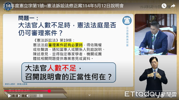 ▲▼司法院憲法法庭《憲法訴訟法》部分條文修正案審查會。（圖／翻攝司法院網頁）