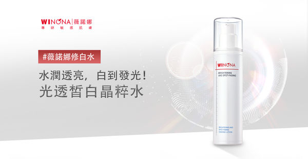 啟動肌膚皙白透亮新紀元　薇諾娜光透皙白晶粹水耀目上市（圖／薇諾娜提供）