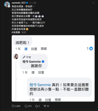 ▲短今曬出過去網友的留言，坦言有身材焦慮。（圖／翻攝自短今Threads）