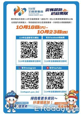 ▲雲林縣政府為114全國運動會推出運動圖標LINE貼圖，即日起於Facebook、Instagram及LINE三處上架。（圖／雲林縣政府提供）