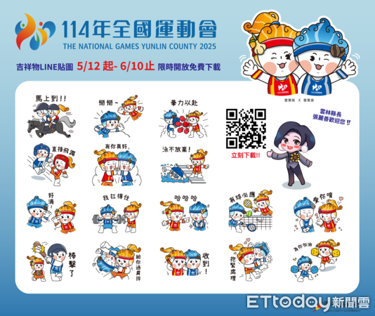 ▲雲林縣政府為114全國運動會推出運動圖標LINE貼圖，即日起於Facebook、Instagram及LINE三處上架。（圖／雲林縣政府提供）