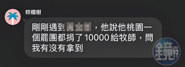 陸續有民眾表示透過教會捐款給罷團，但罷團志工一頭霧水。（讀者提供）
